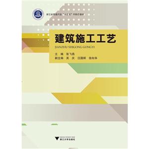 建筑施工工艺