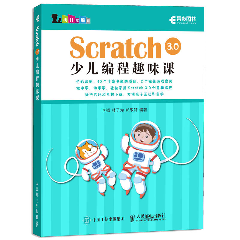 SCRATCH3.0少儿编程趣味课彩印