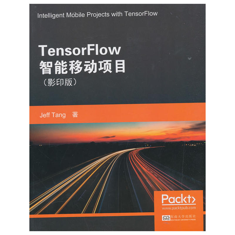 TensorFlow智能移动项目