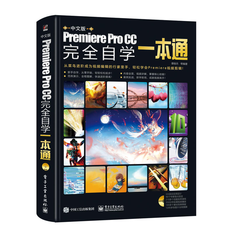 中文版PREMIERE PRO CC完全自学一本通(全彩)(含DVD光盘1张)DVD光盘1