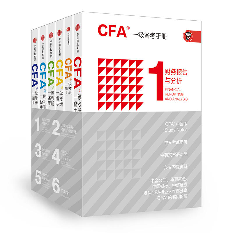 CFA一级备考手册(套装共6册)