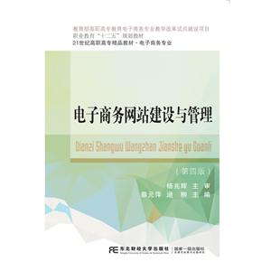 電子商務網(wǎng)站建設與管理