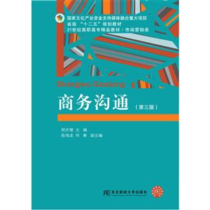 商务沟通