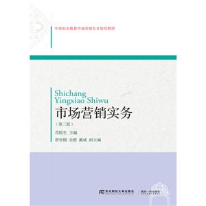 市场营销实务