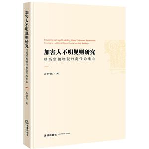 加害人不明规则研究:以高空抛物侵权责任为重心