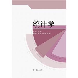 统计学