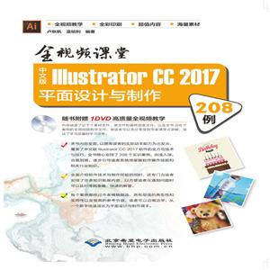 İIllustrator CC 2017ƽ208:ȫƵ