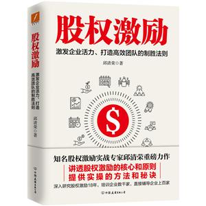 股权激励:激发企业活力、打造高效团队的制胜法则