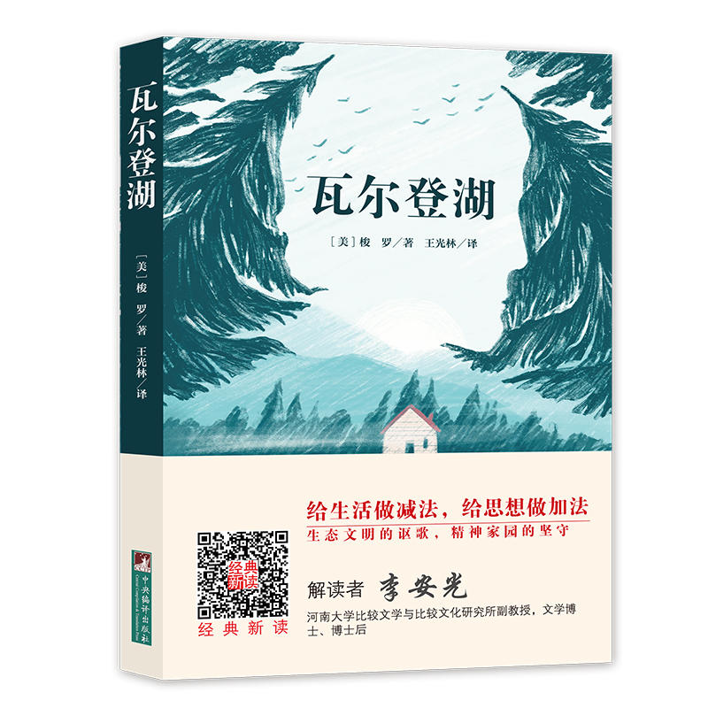 瓦尔登湖