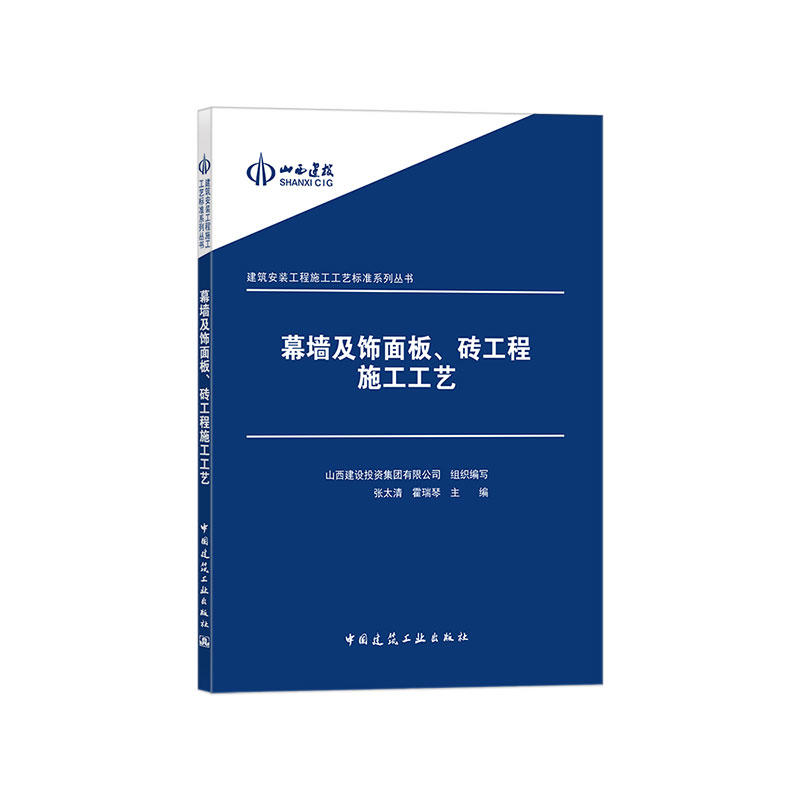 幕墙及饰面板.砖工程施工工艺