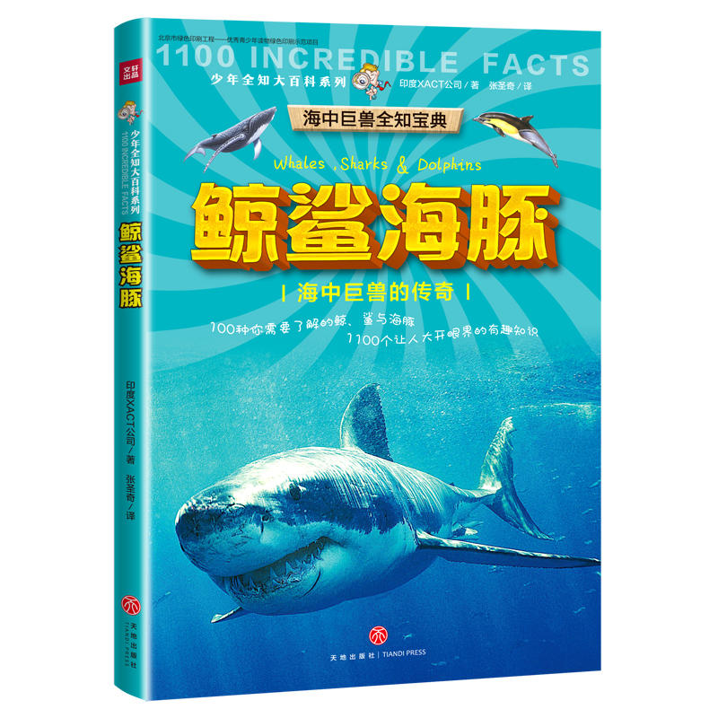 华夏盛轩暂(ZZ)濒危动物与已灭绝动物/1100个不可思议的事实