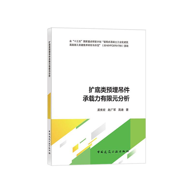 扩底类预埋吊件承载力有限元分析