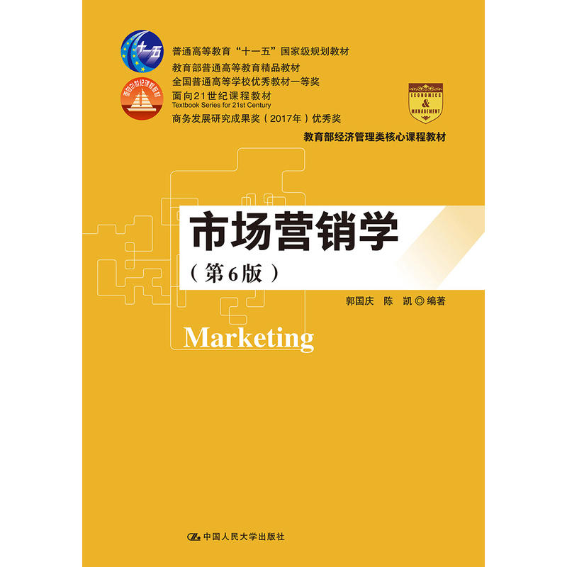 市场营销学-(第6版)