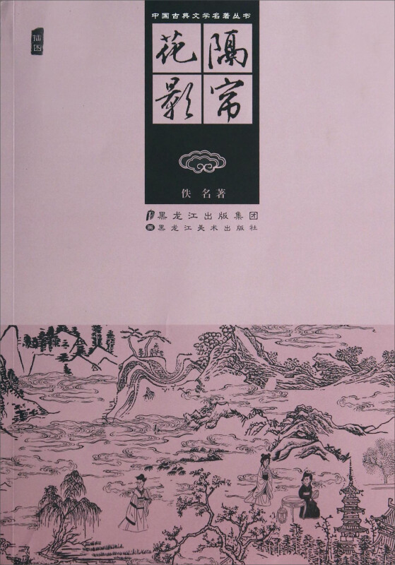 隔帘花影