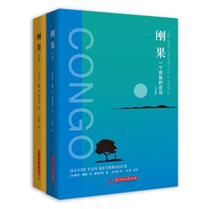 刚果:一个民族的史诗:the epic history of a people