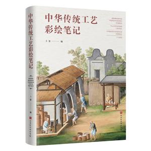 中华传统工艺彩绘笔记