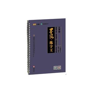 三字经-墨风练字王
