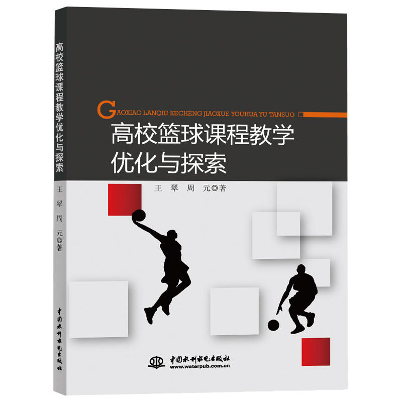 高校篮球课程教学优化与探究