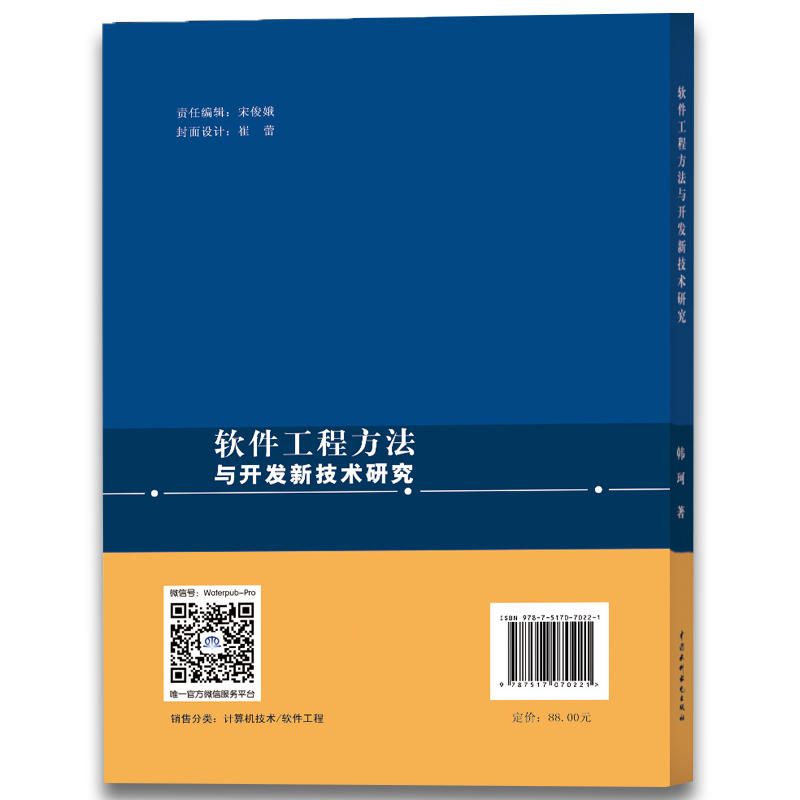 软件工程方法与开发新技术研究