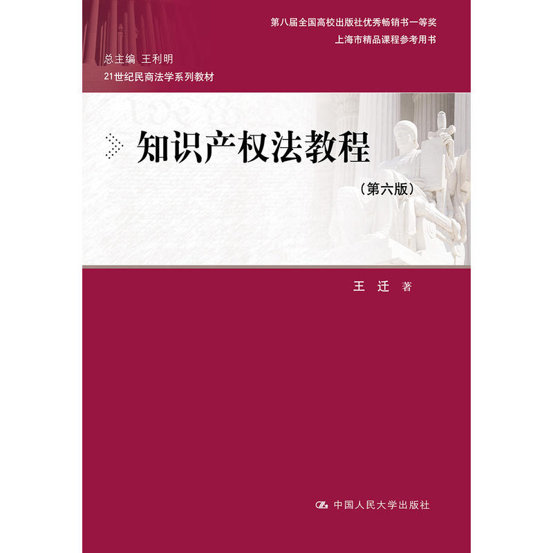 知识产权法教程
