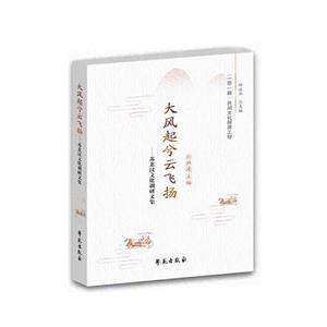 大风起兮云飞扬:苏北汉文化调研文集