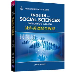 社科英语综合教程