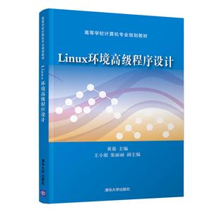 Linux环境高级程序设计