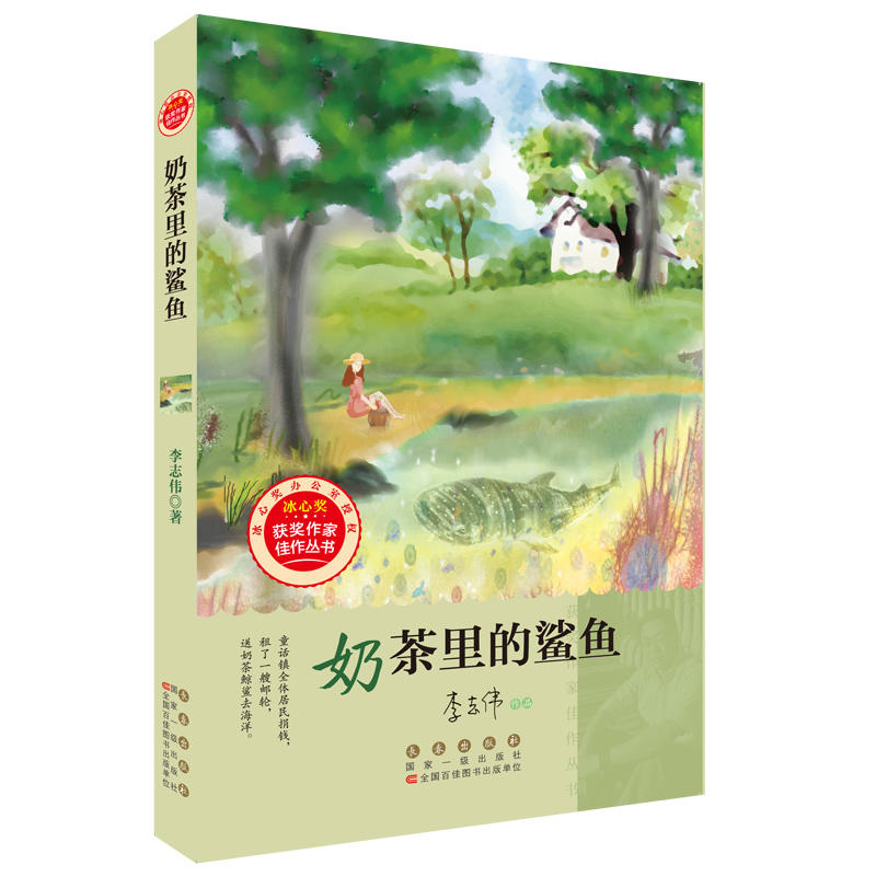 奶茶里的鲨鱼