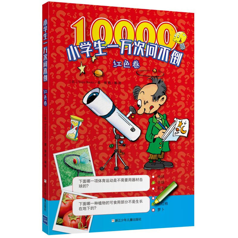 红色卷-小学生一万次问不到10000