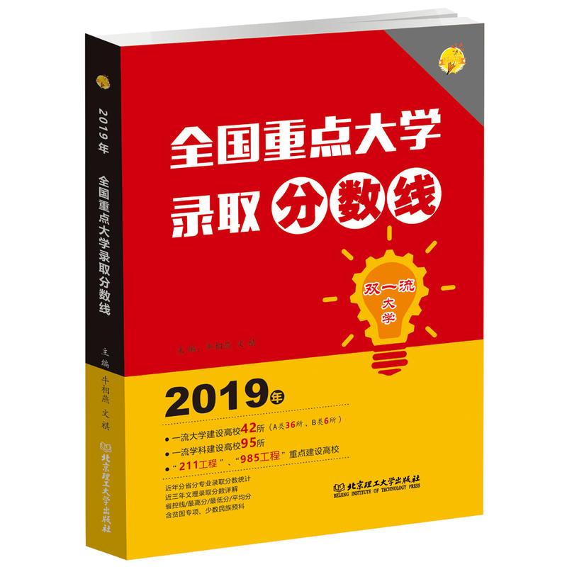 2019年-全国重点大学报告指南