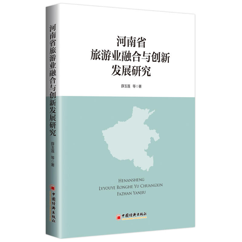 旅游业融合与创新发展研究