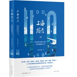 上海报告:纪念改革开放四十周年系列短篇报告文学