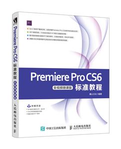 PREMIERE PRO CS6׼̳(ȫƵ΢ΰ)