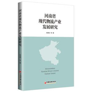 现代物流产业发展研究