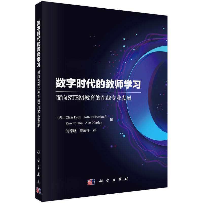 数字时代的教师学习:面向STEM教育的在线专业发展