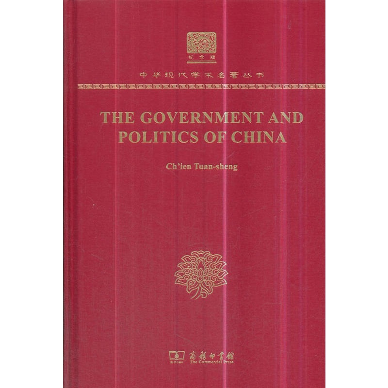 The Government and Politics of China(120年纪念版)