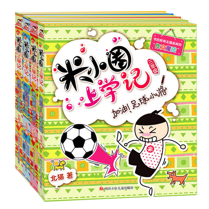 米小圈上学记 三年级(新版)