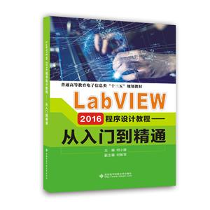 LabVIEW 2016ƽ̡̳ŵͨ