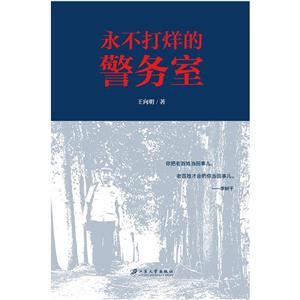 永不打烊的警务室