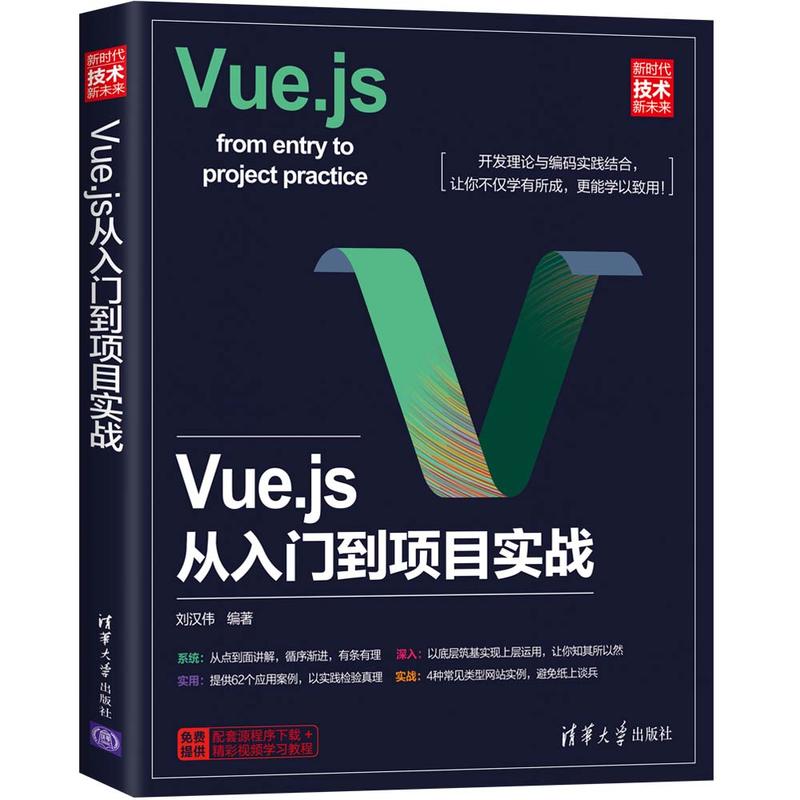 Vue.js从入门到项目实战