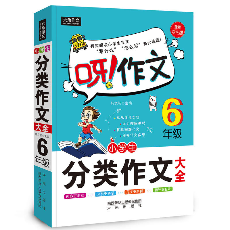 6年级/小学生分类作文大全