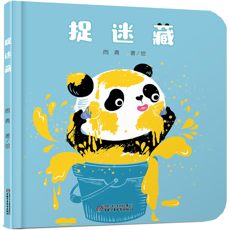 捉迷藏捉迷藏(0-4岁)/乐悠悠启蒙图画书系列