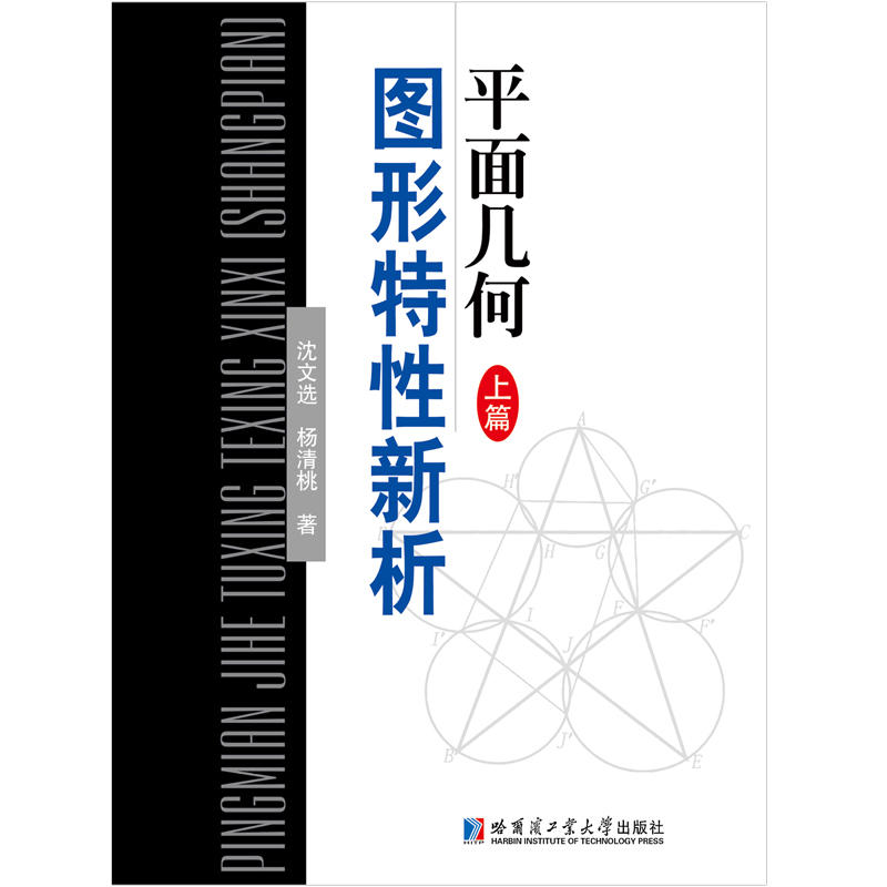 平面几何图形特性新析(上篇)