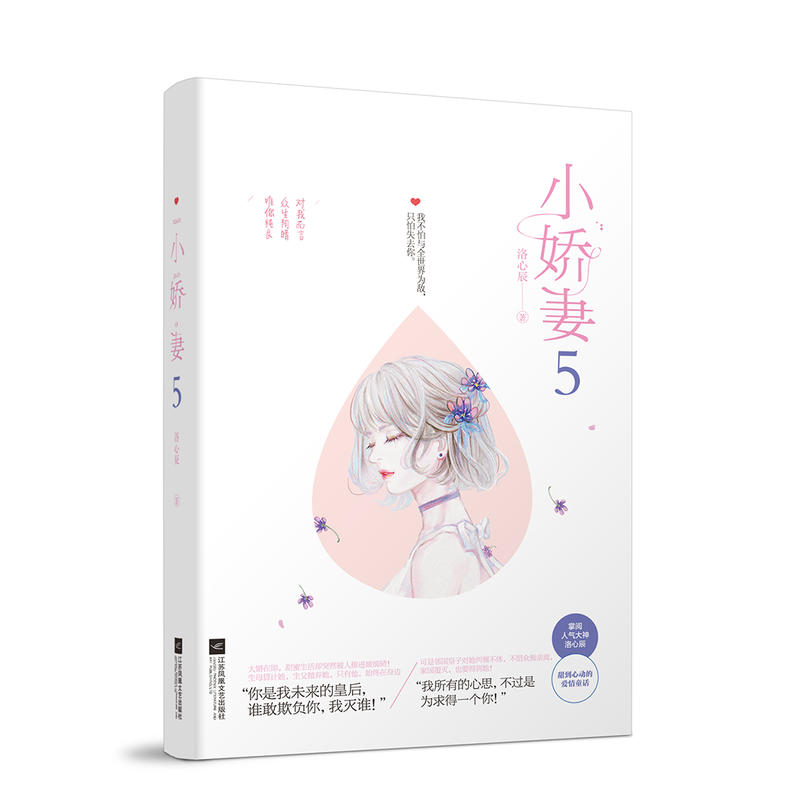 小娇妻(5)