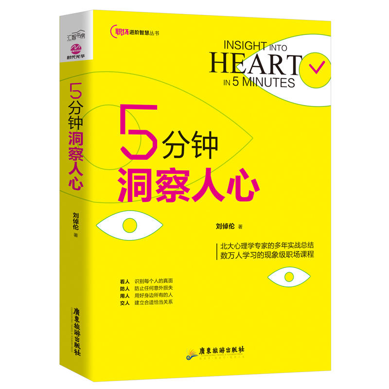 5分钟洞察人心