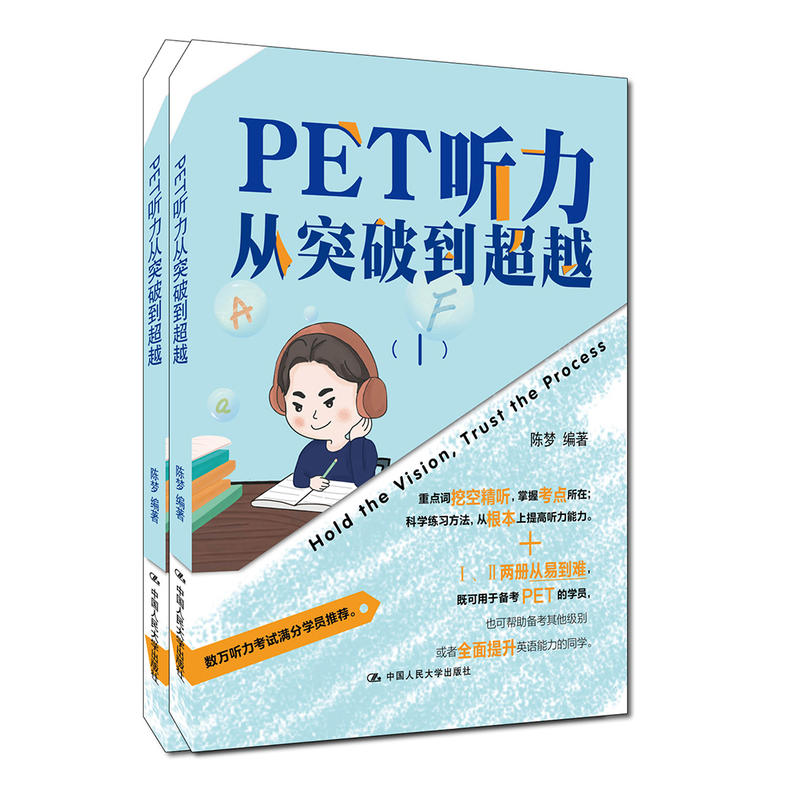 PET听力从突破到超越(Ⅰ.Ⅱ)