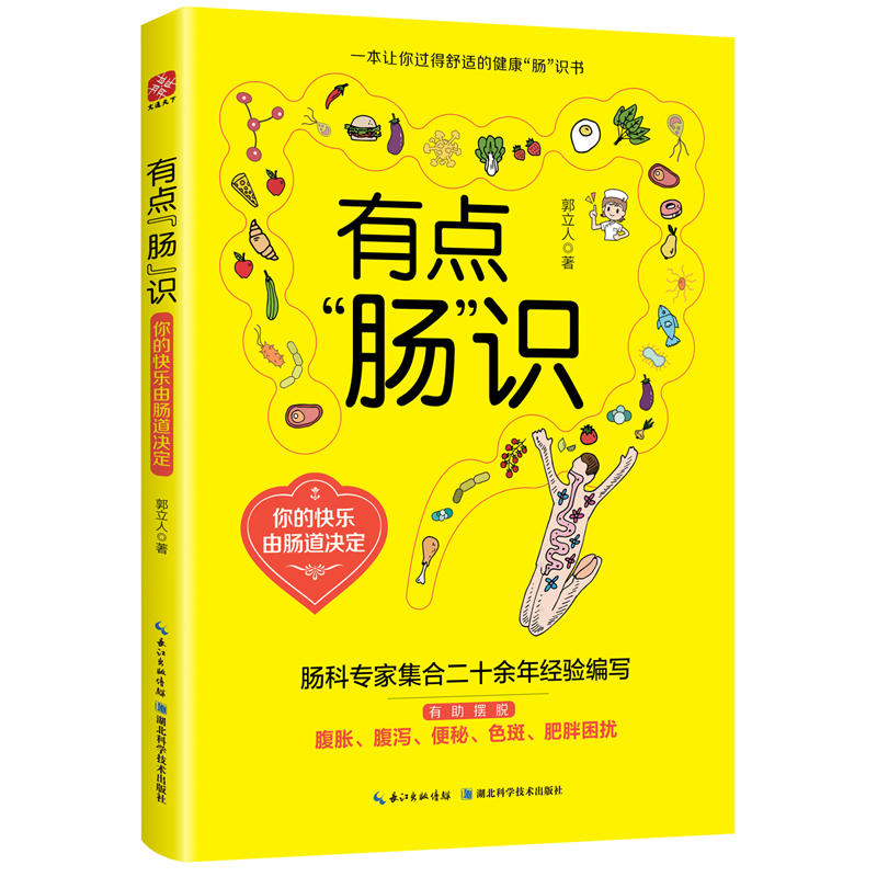 有点“肠”识:你的快乐由肠道决定有点肠识:你的快乐由肠道决定