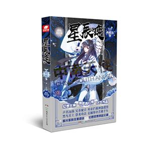 星辰变典藏版9/我吃西红柿