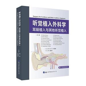 听觉植入外科学:耳蜗植入与其他听觉植入