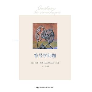 符号学问题